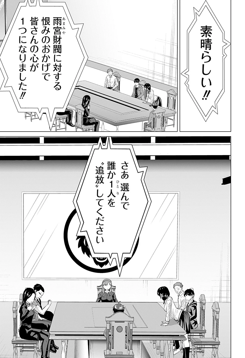 お嬢様の下僕 第3話 - 11