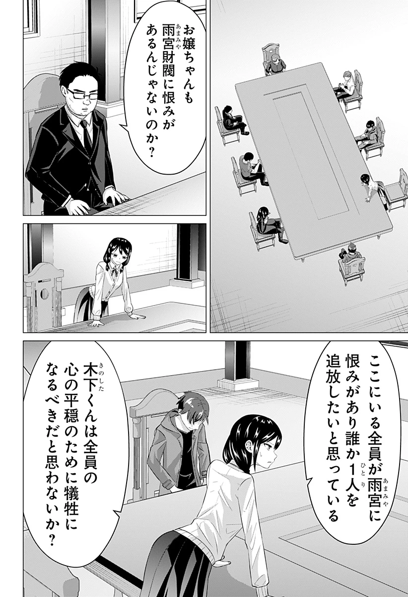 お嬢様の下僕 第3話 - 12