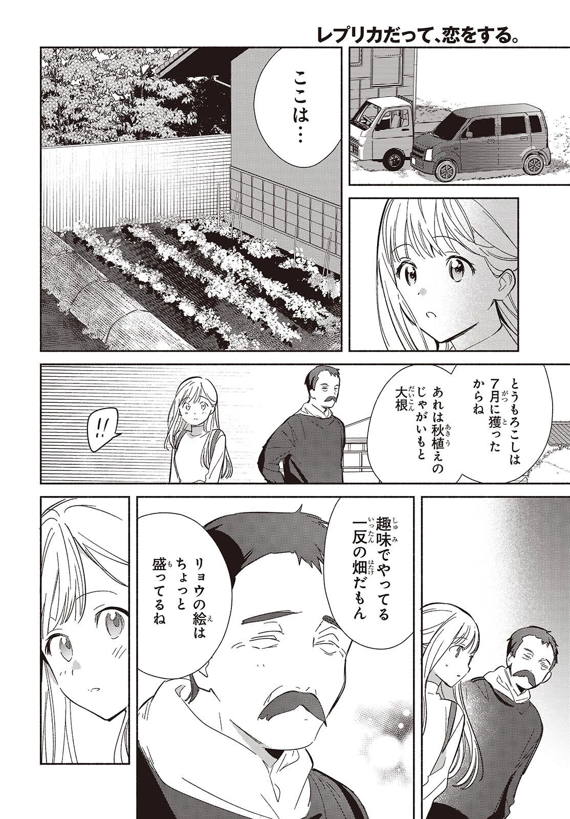 レプリカだって、恋をする。 第31話 - 7