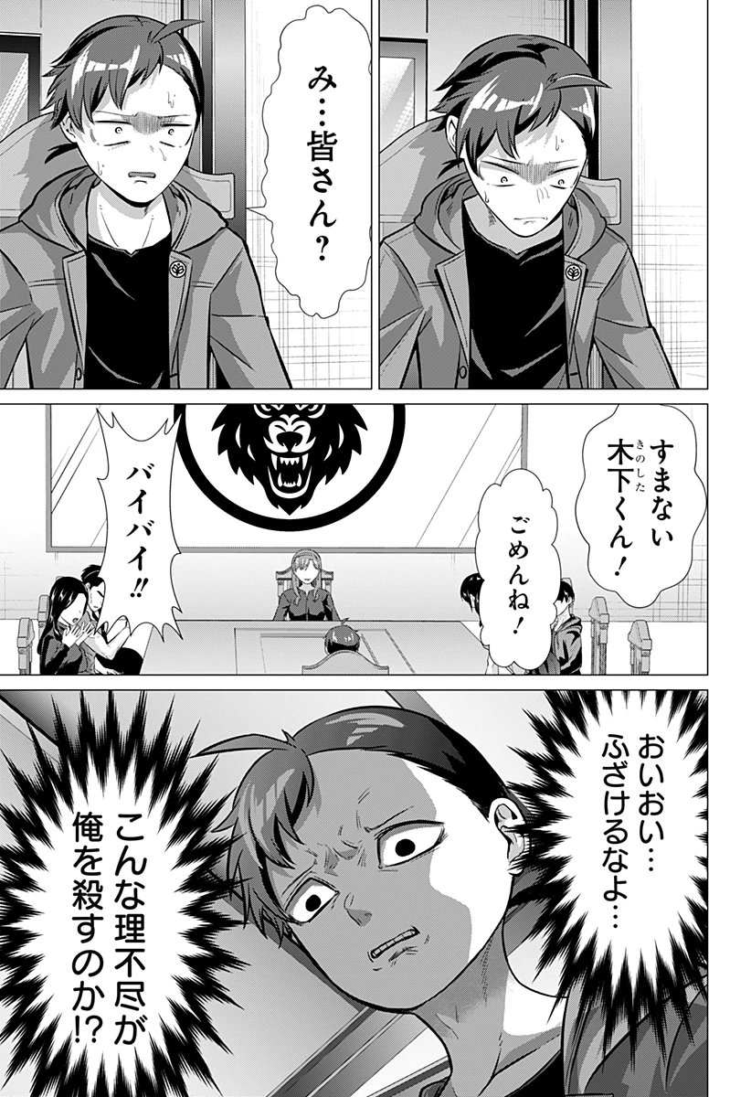 お嬢様の下僕 第3話 - 13