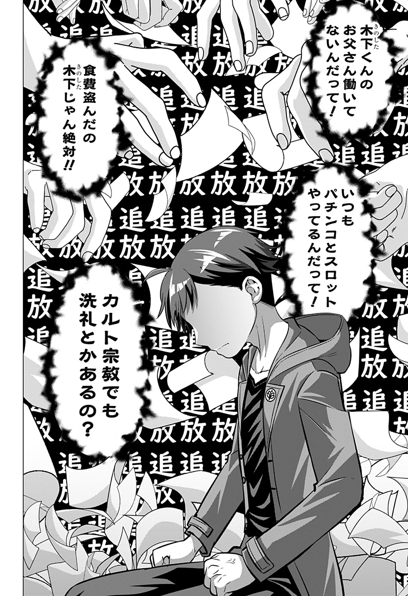 お嬢様の下僕 第3話 - 14