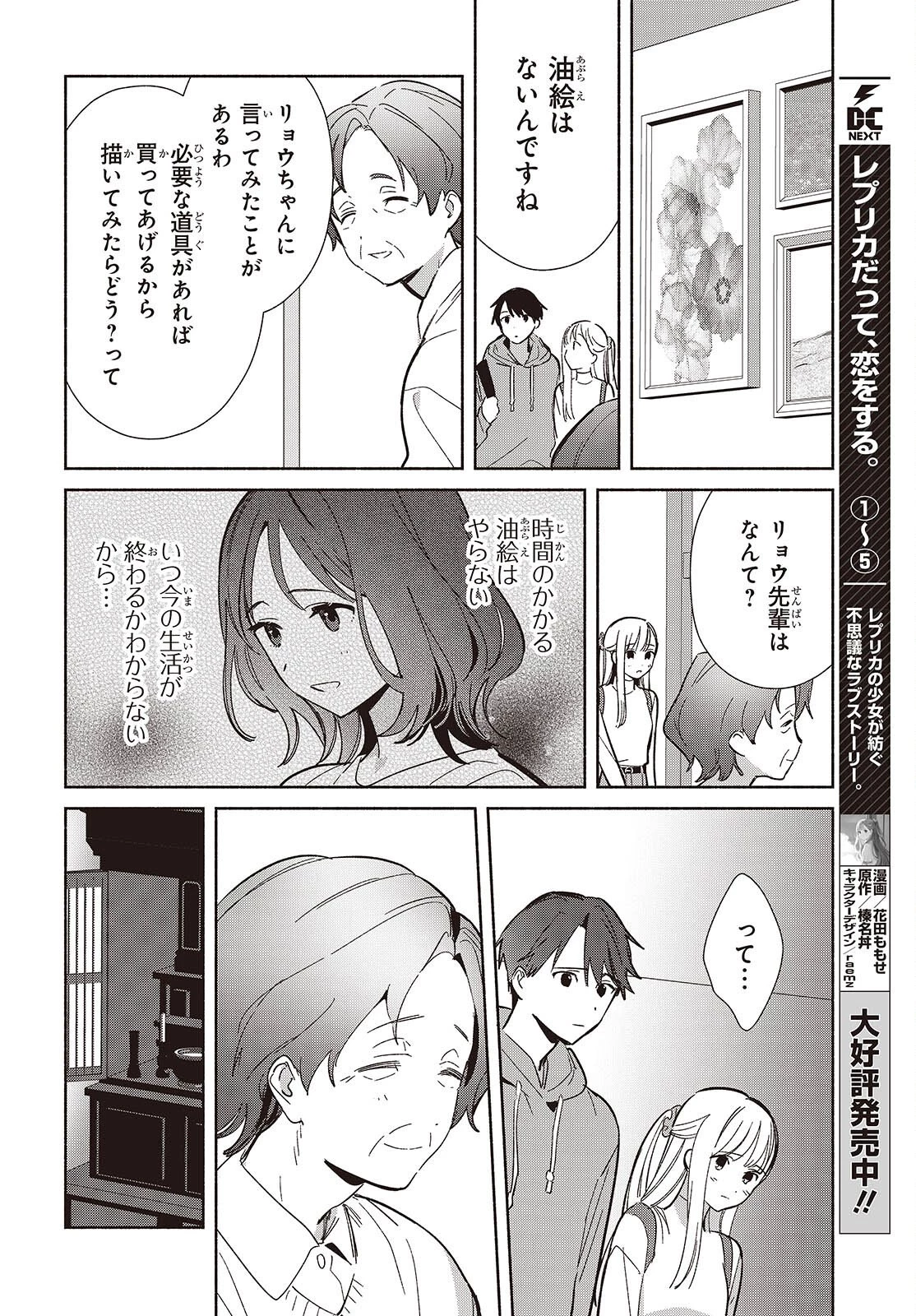 レプリカだって、恋をする。 第31話 - 9