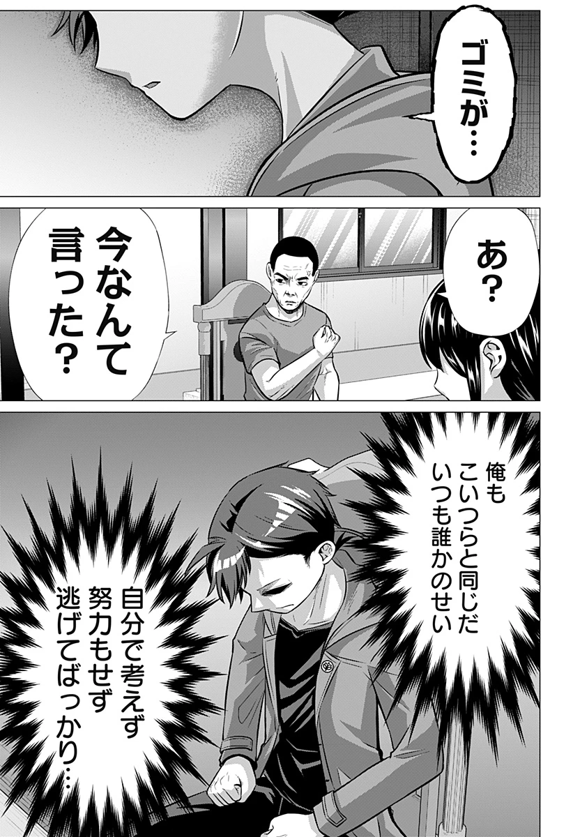 お嬢様の下僕 第3話 - 15