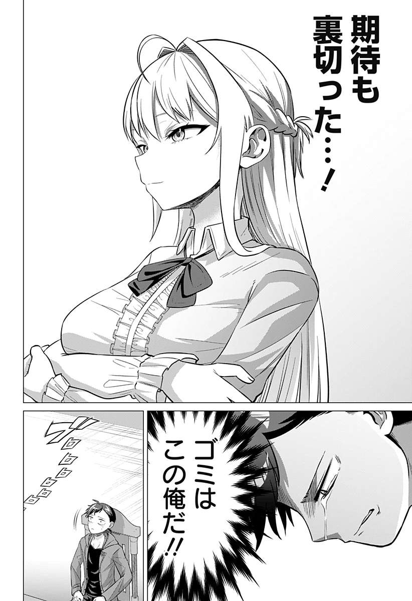 お嬢様の下僕 第3話 - 16