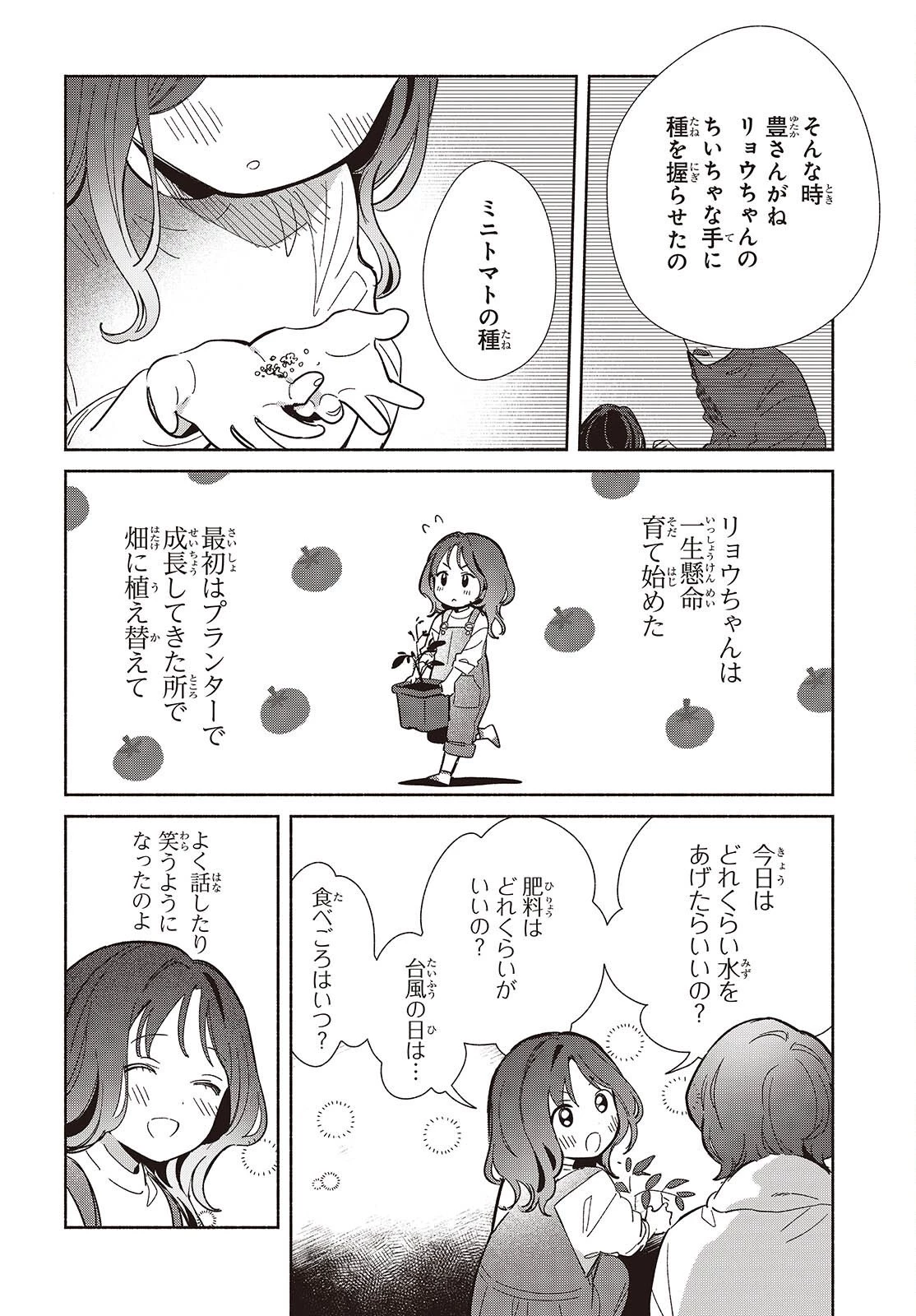 レプリカだって、恋をする。 第31話 - 11