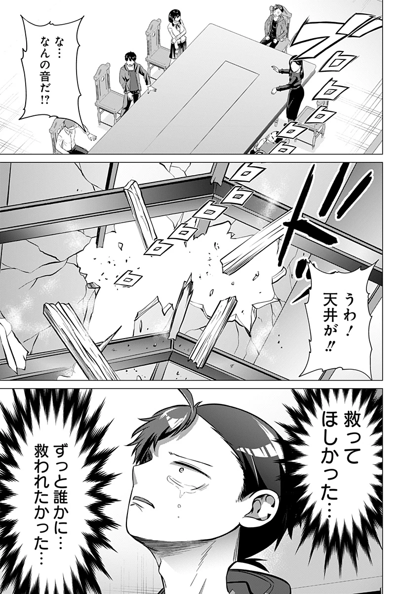 お嬢様の下僕 第3話 - 17