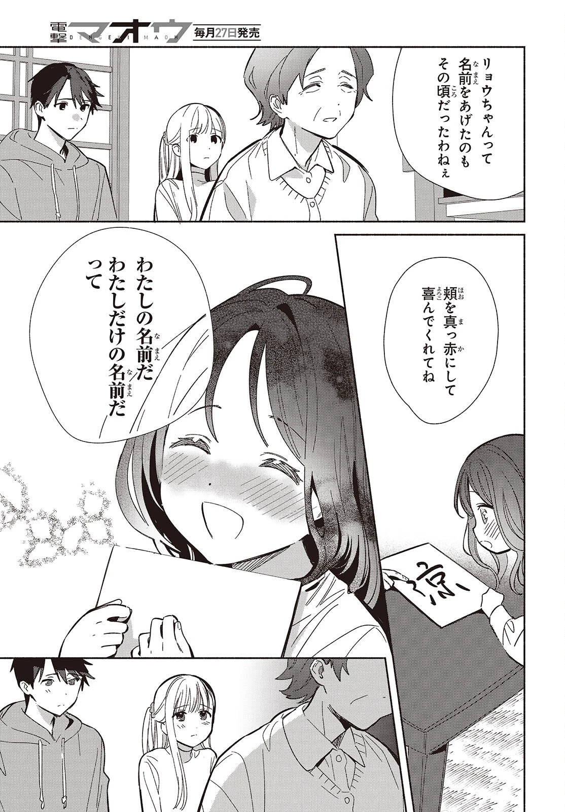 レプリカだって、恋をする。 第31話 - 12