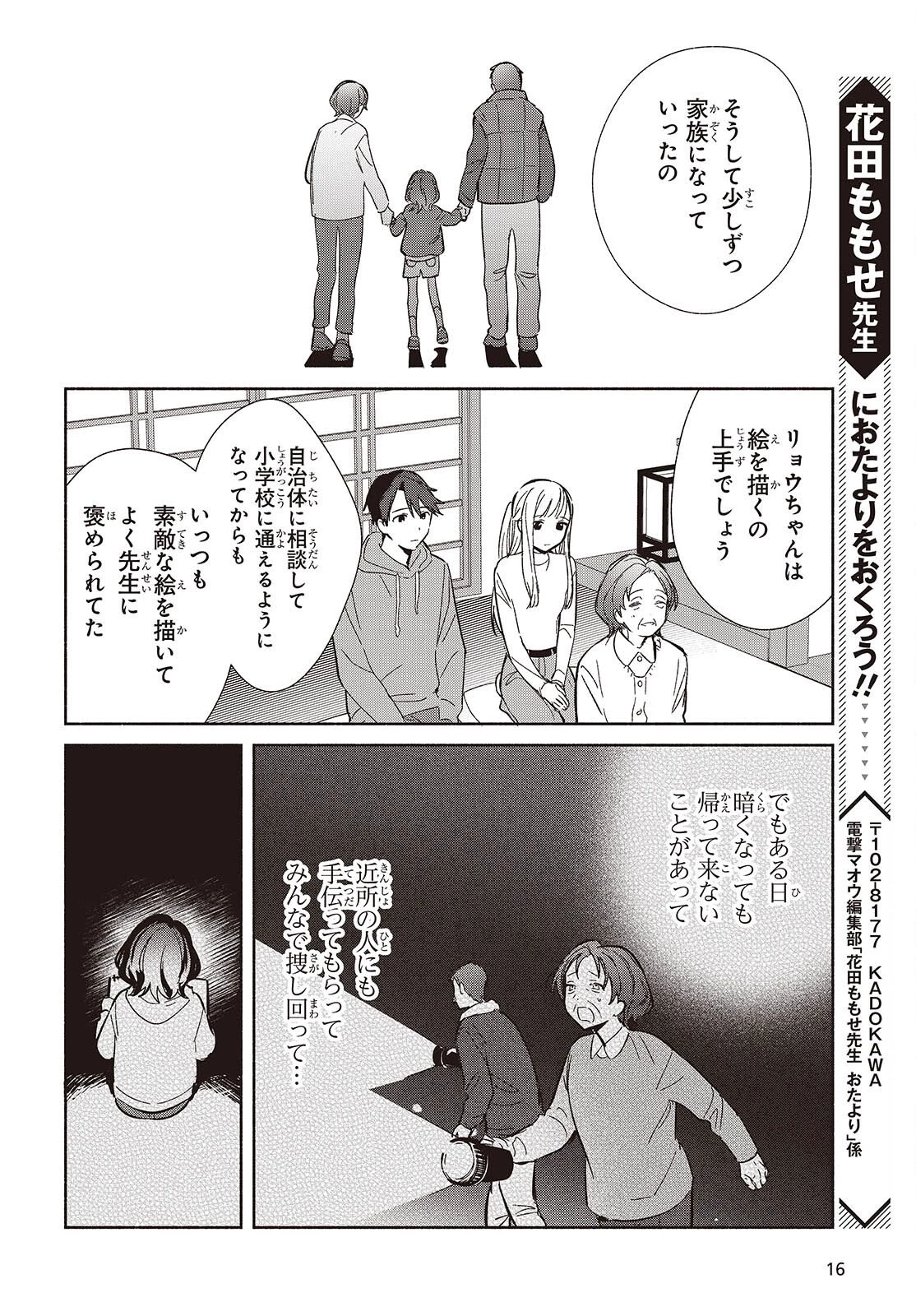 レプリカだって、恋をする。 第31話 - 13