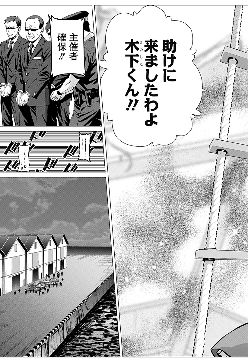 お嬢様の下僕 第3話 - 19