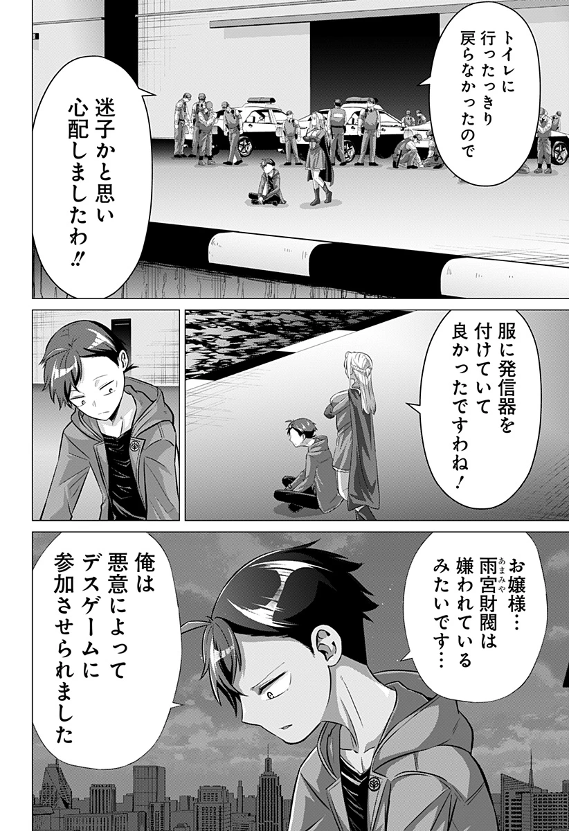 お嬢様の下僕 第3話 - 20