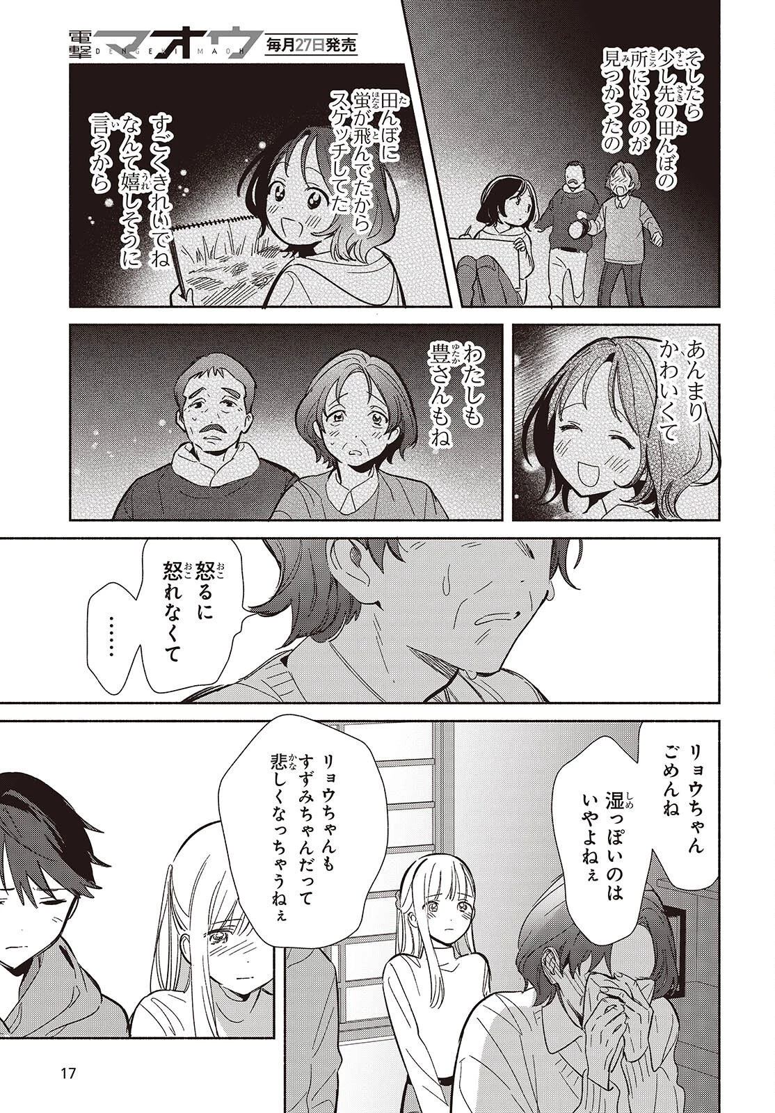 レプリカだって、恋をする。 第31話 - 14