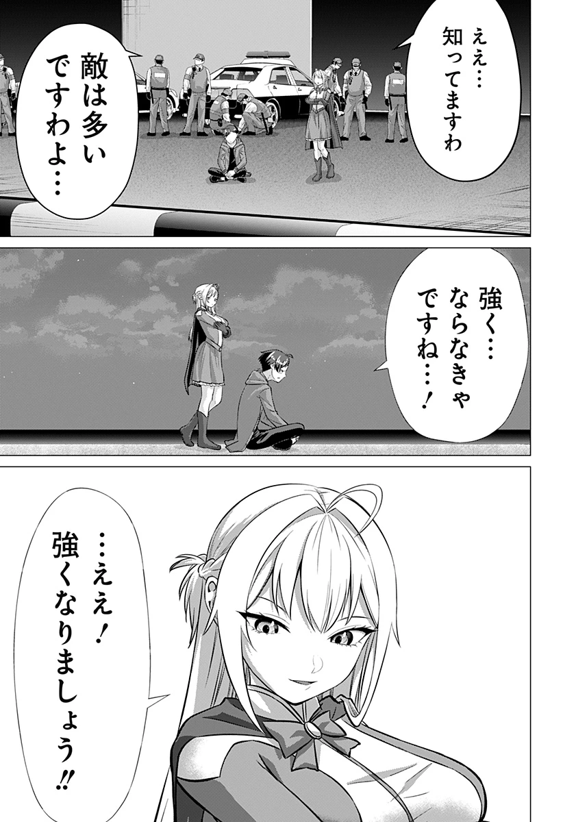 お嬢様の下僕 第3話 - 21