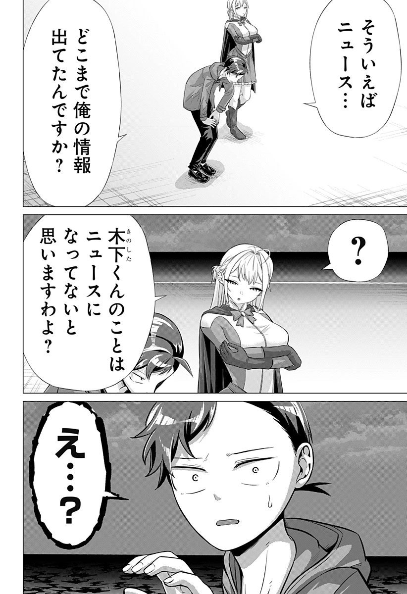 お嬢様の下僕 第3話 - 22