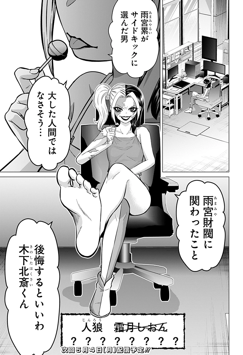 お嬢様の下僕 第3話 - 23