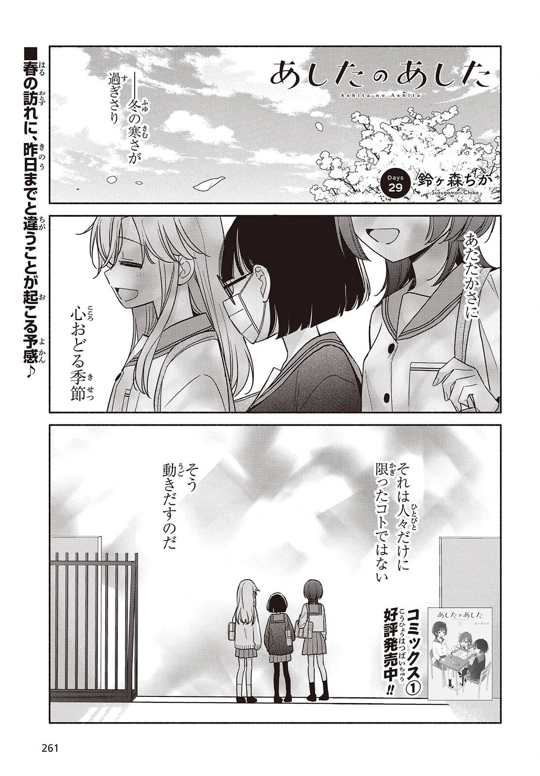 あしたのあした 第29話 - 1