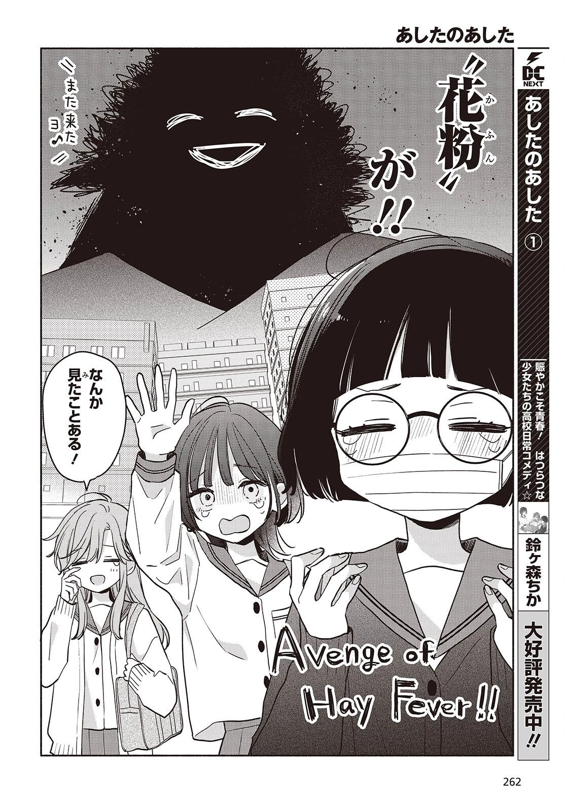 あしたのあした 第29話 - 2