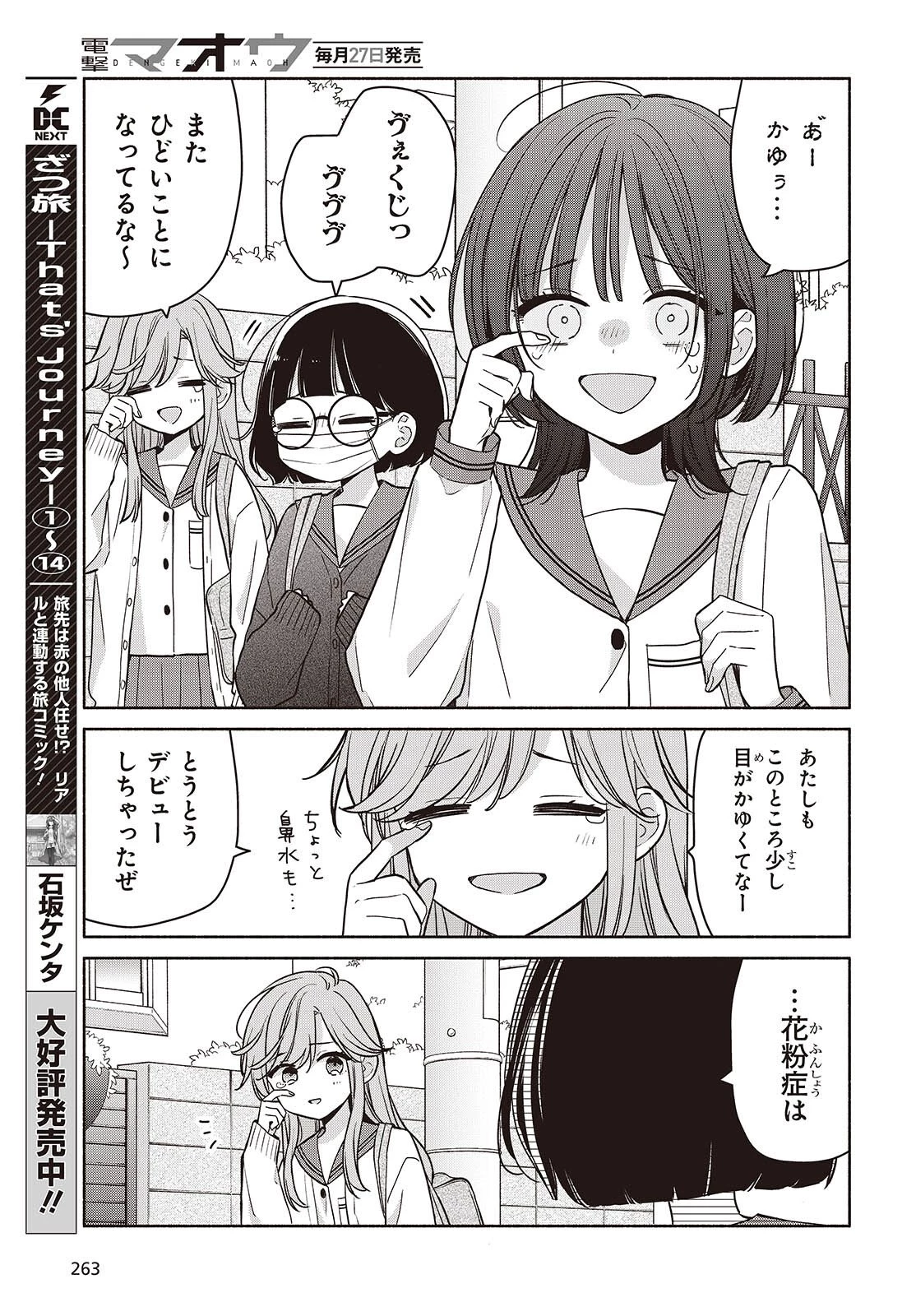 あしたのあした 第29話 - 3