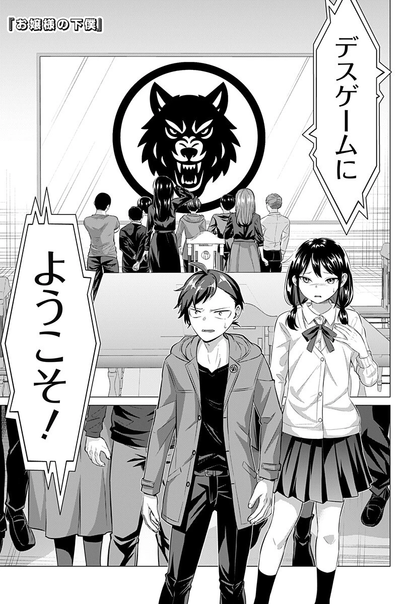 お嬢様の下僕 第2話 - 1