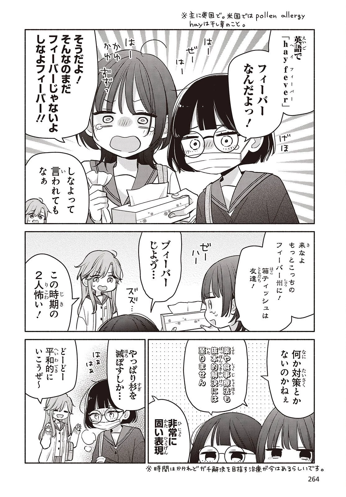あしたのあした 第29話 - 4