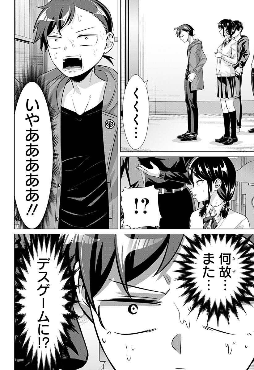 お嬢様の下僕 第2話 - 2