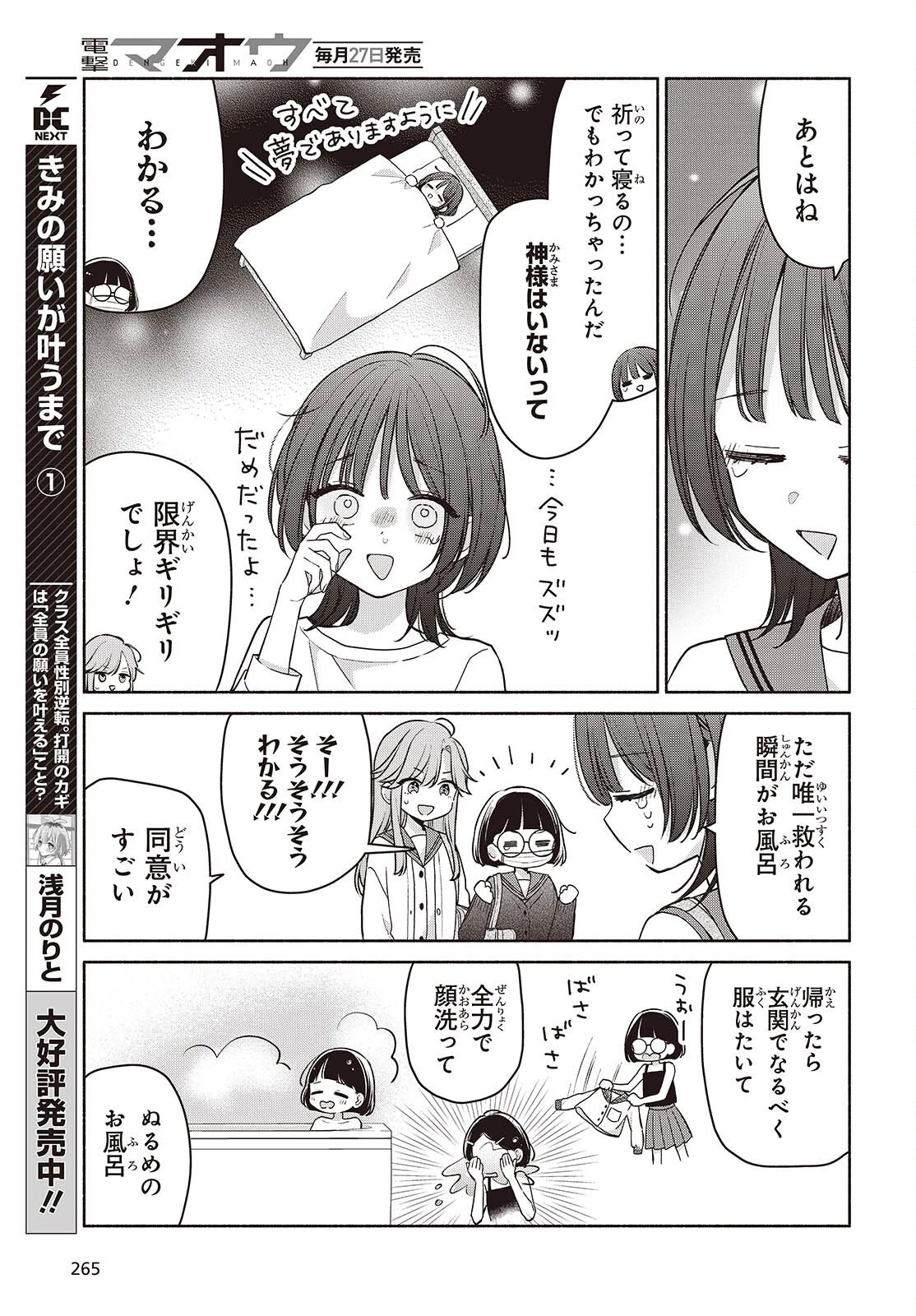 あしたのあした 第29話 - 5