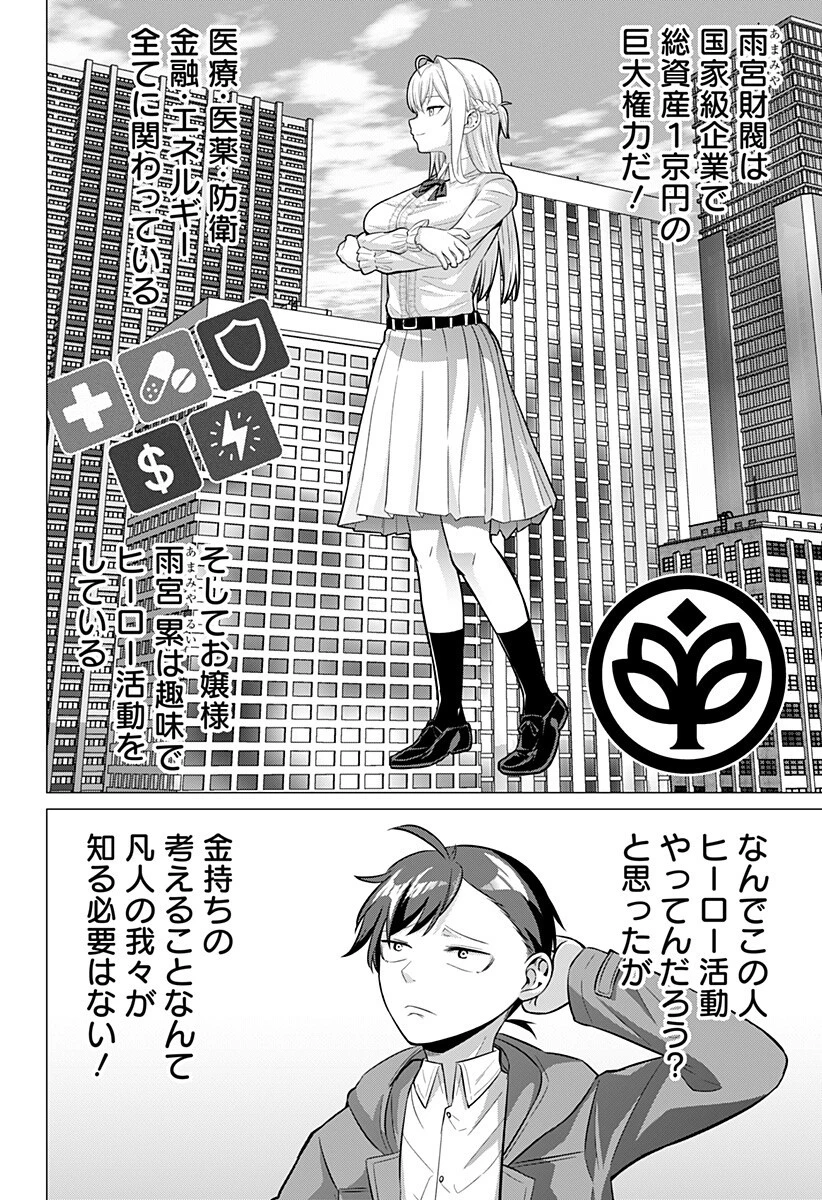 お嬢様の下僕 第2話 - 4