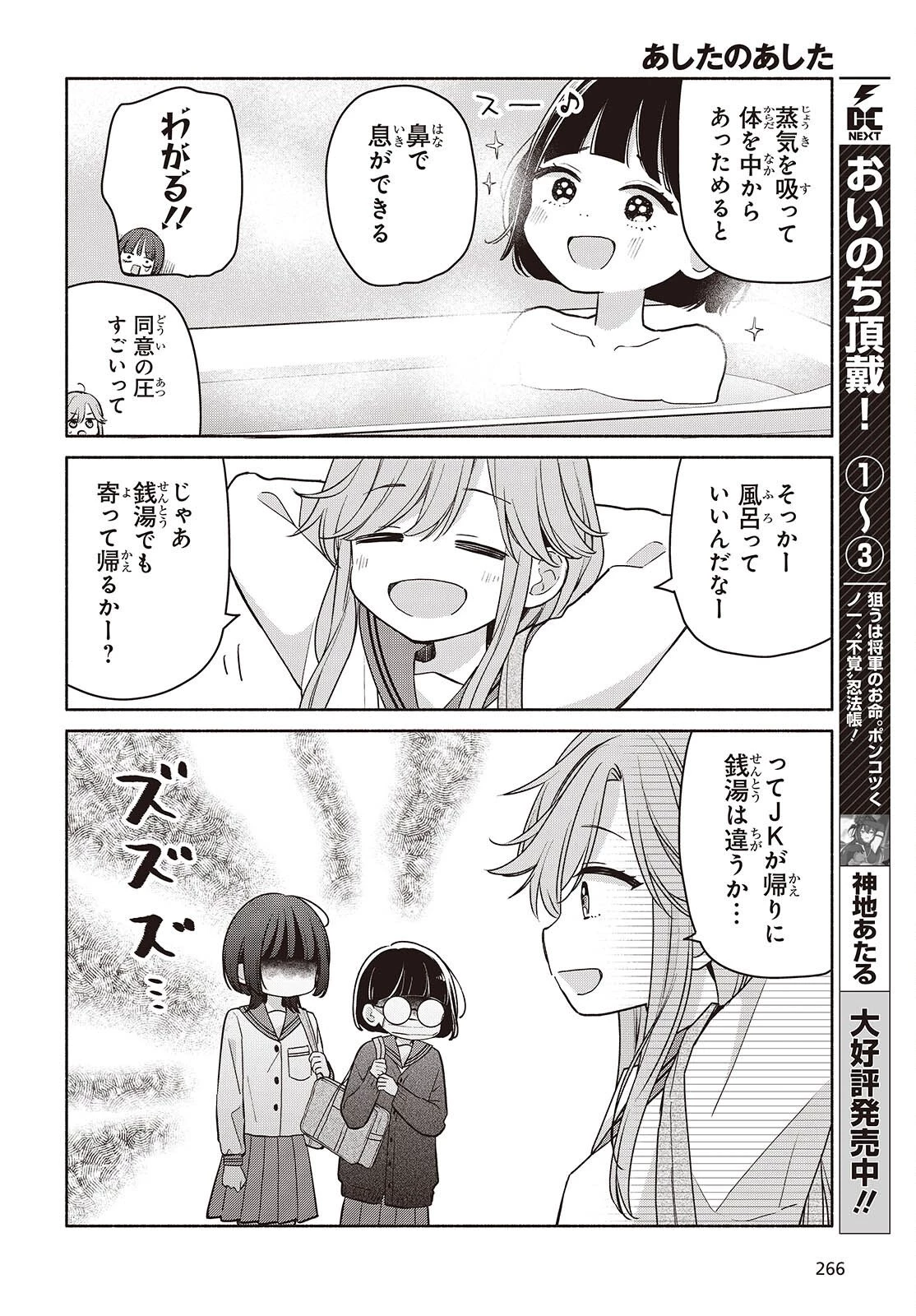 あしたのあした 第29話 - 6