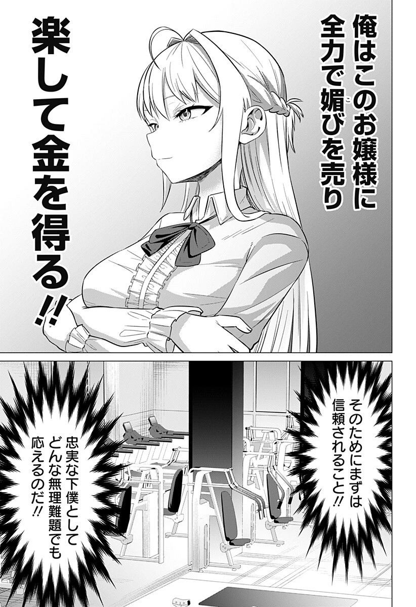 お嬢様の下僕 第2話 - 5