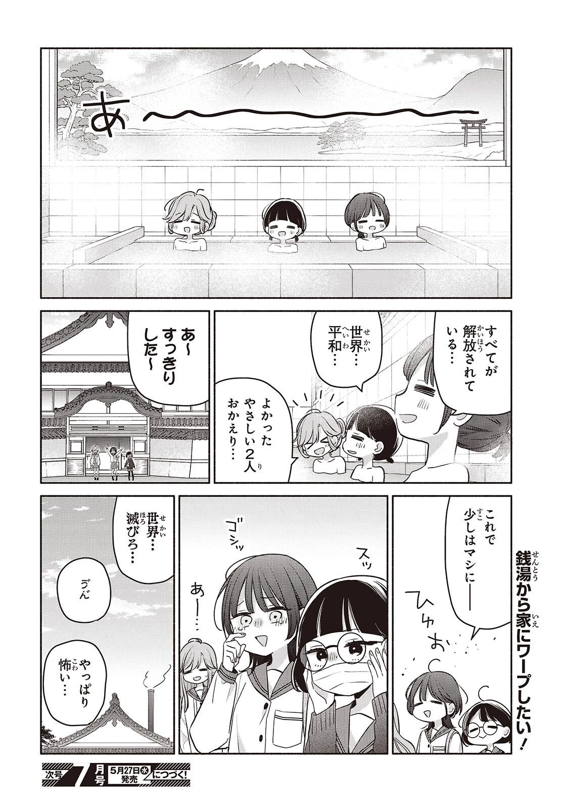 あしたのあした 第29話 - 8