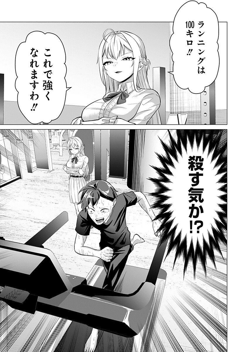 お嬢様の下僕 第2話 - 7