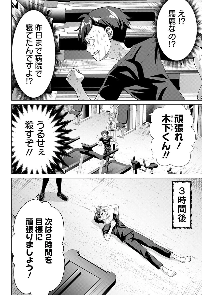 お嬢様の下僕 第2話 - 8