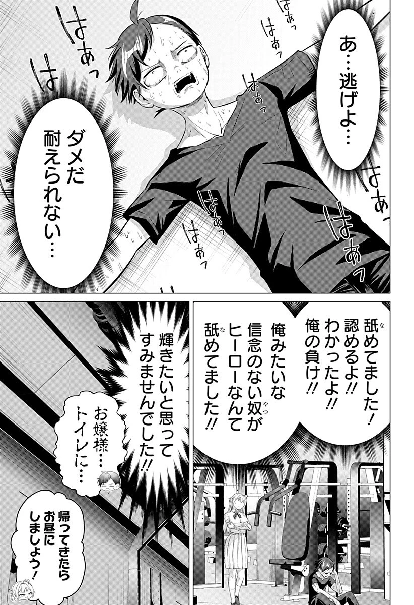 お嬢様の下僕 第2話 - 9