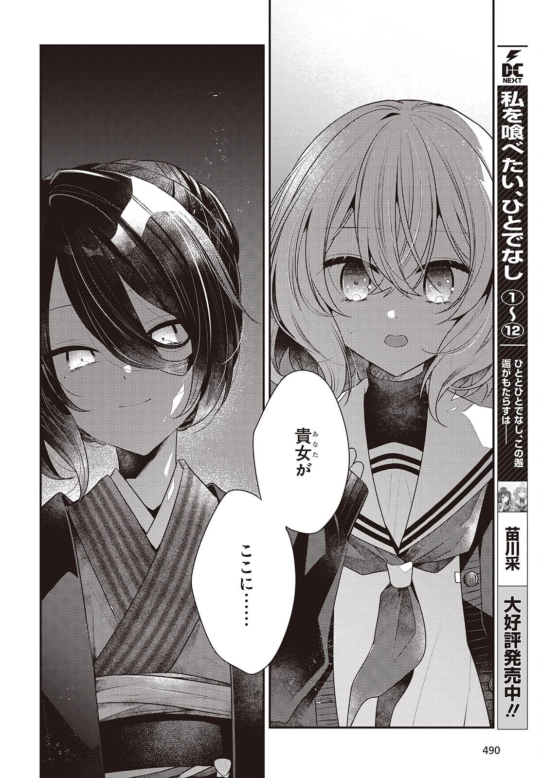 私を喰べたい、ひとでなし 第57話 - 2
