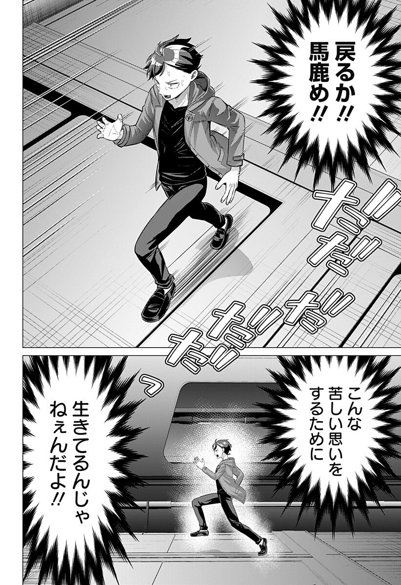 お嬢様の下僕 第2話 - 10