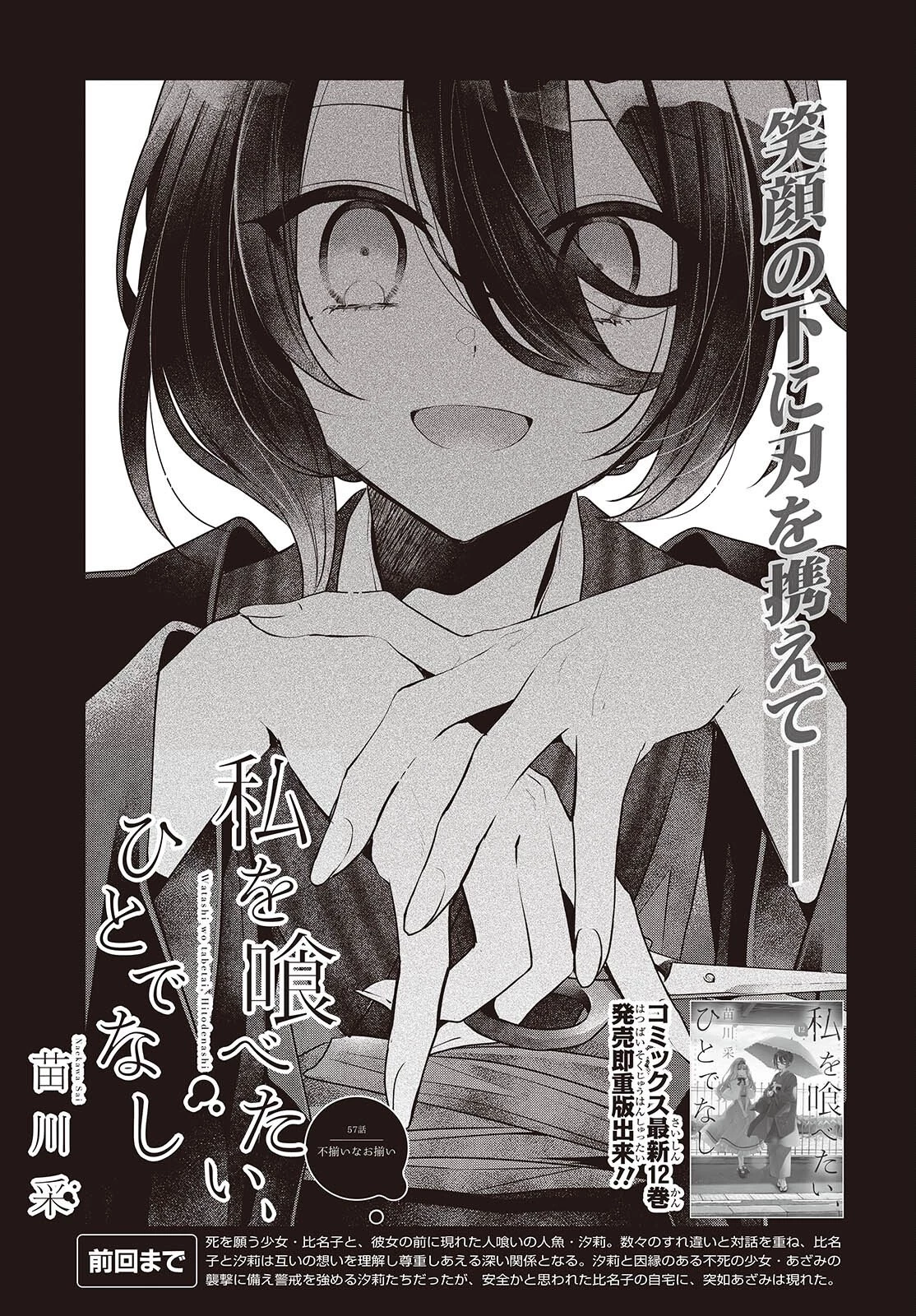 私を喰べたい、ひとでなし 第57話 - 3