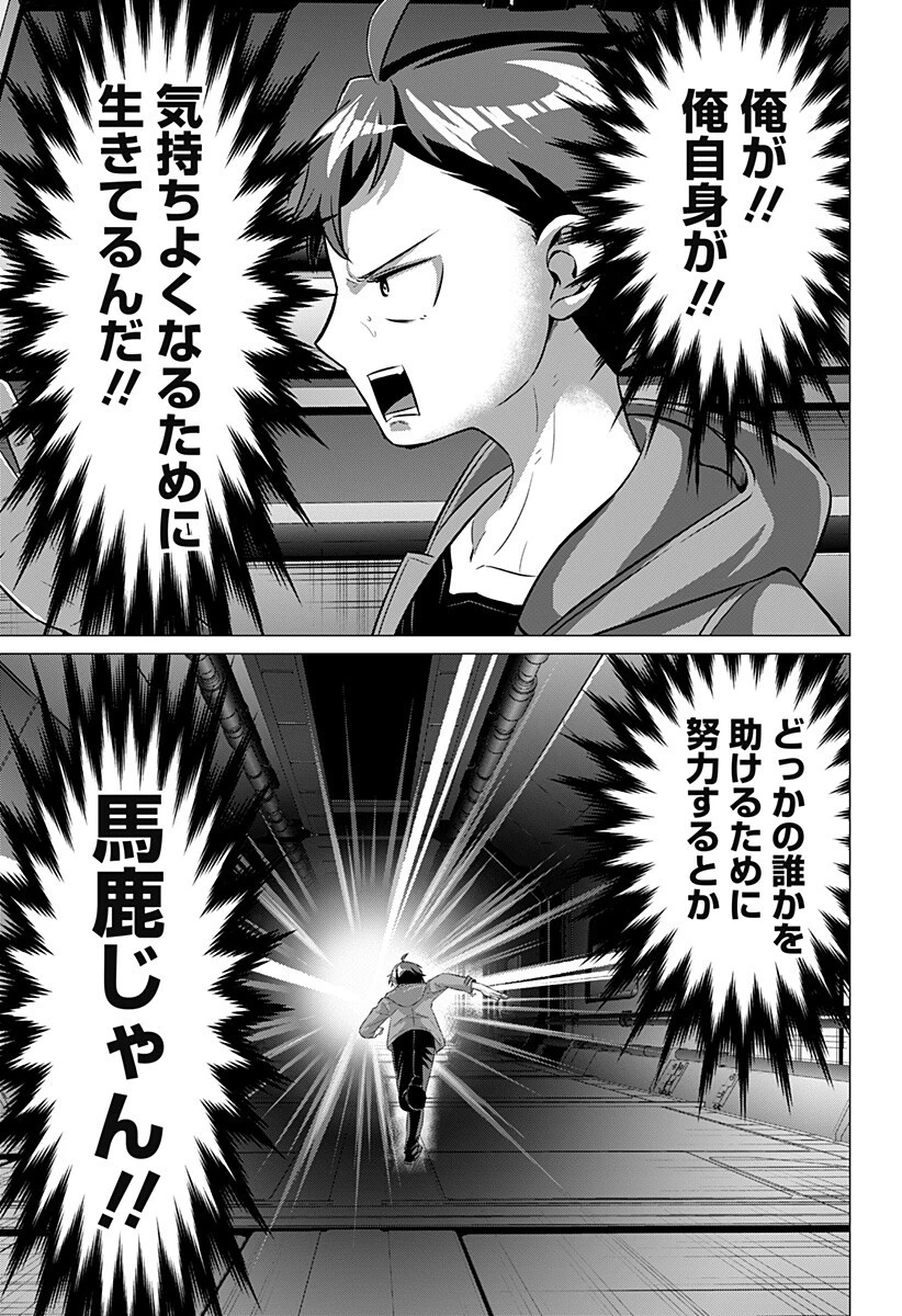 お嬢様の下僕 第2話 - 11