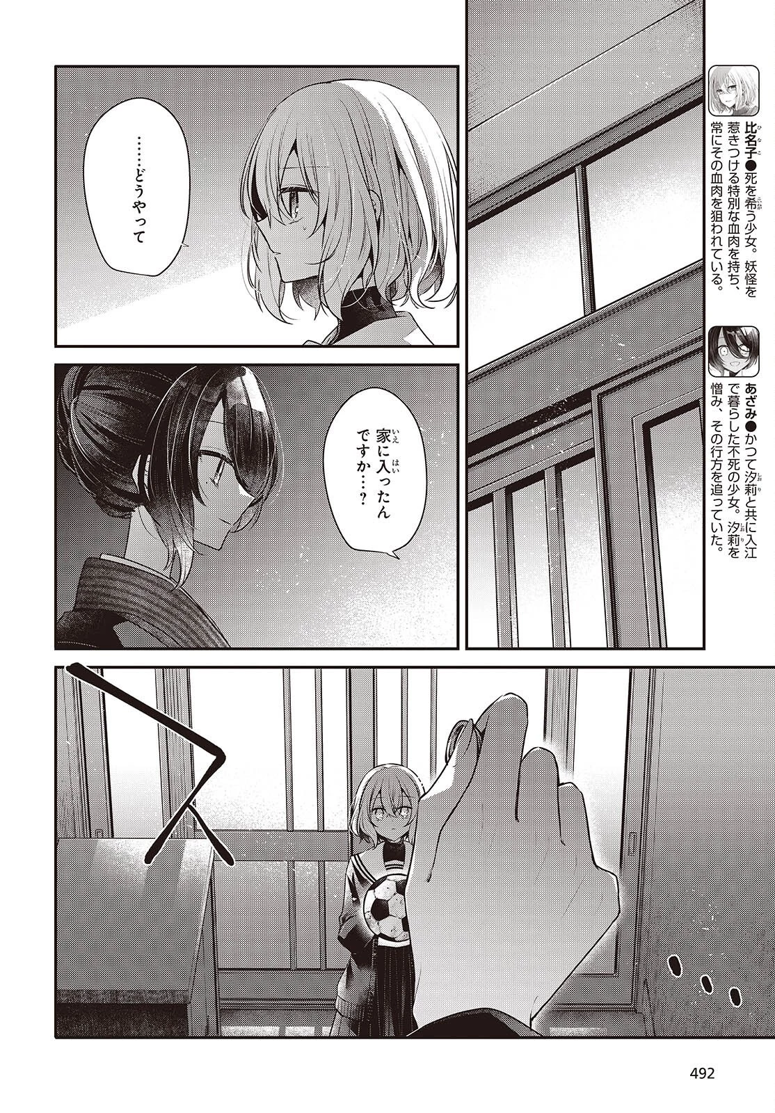 私を喰べたい、ひとでなし 第57話 - 4