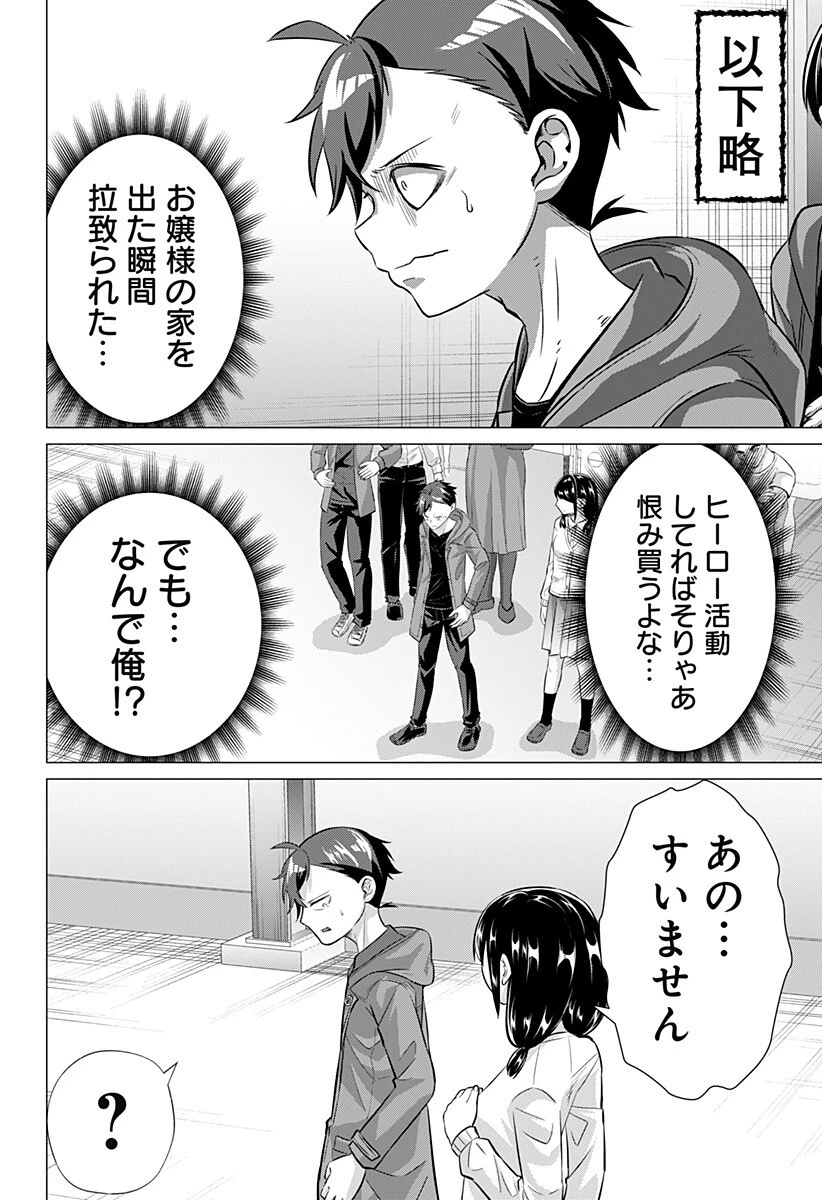 お嬢様の下僕 第2話 - 12