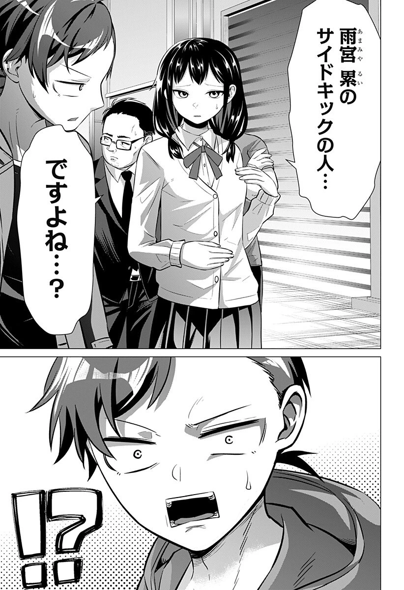 お嬢様の下僕 第2話 - 13