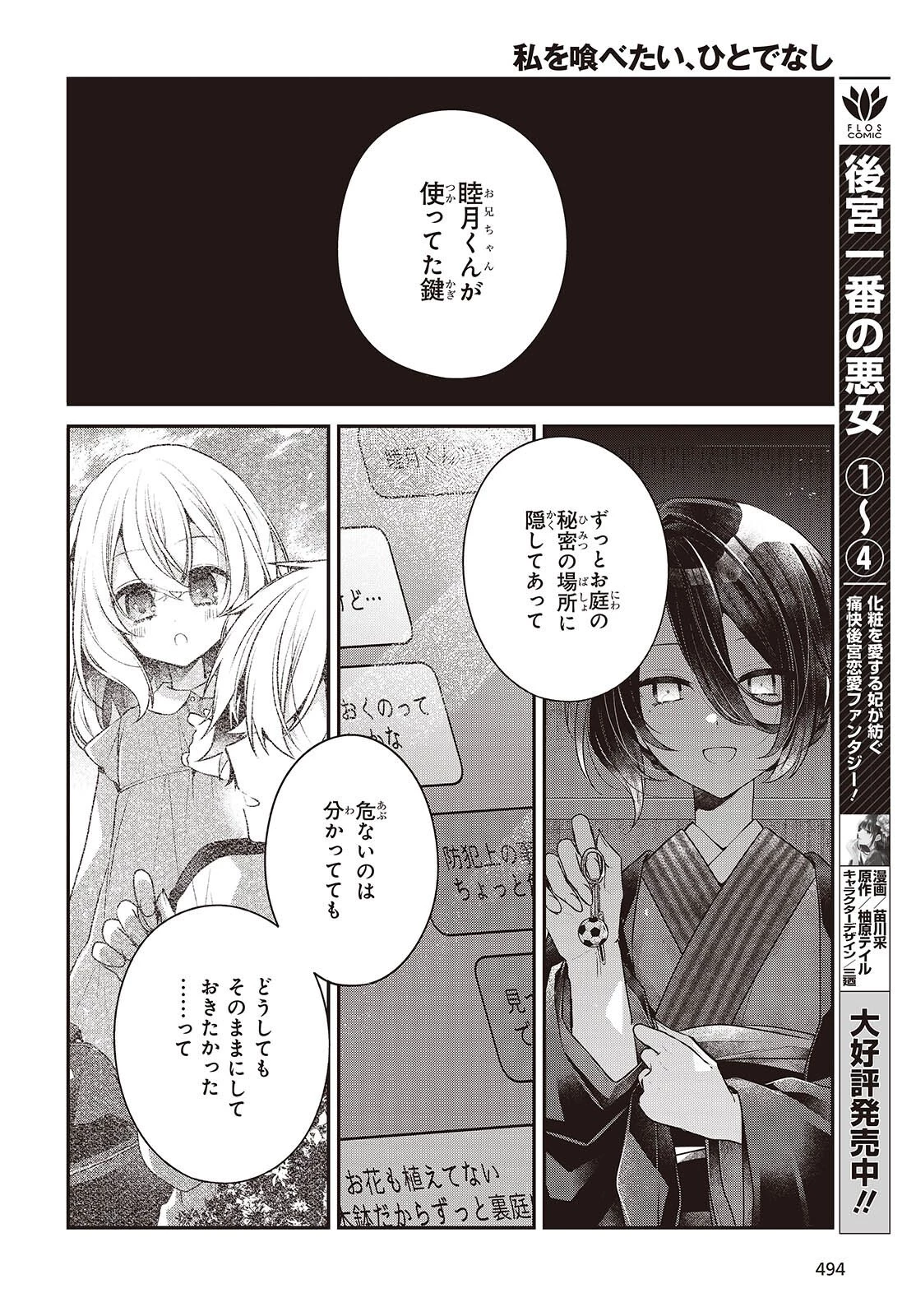 私を喰べたい、ひとでなし 第57話 - 6