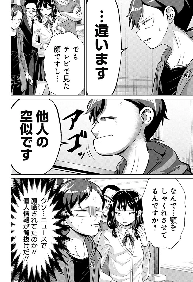 お嬢様の下僕 第2話 - 14