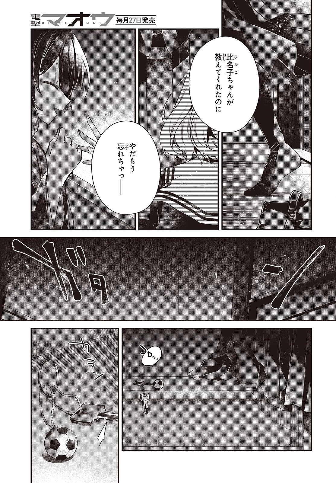 私を喰べたい、ひとでなし 第57話 - 7