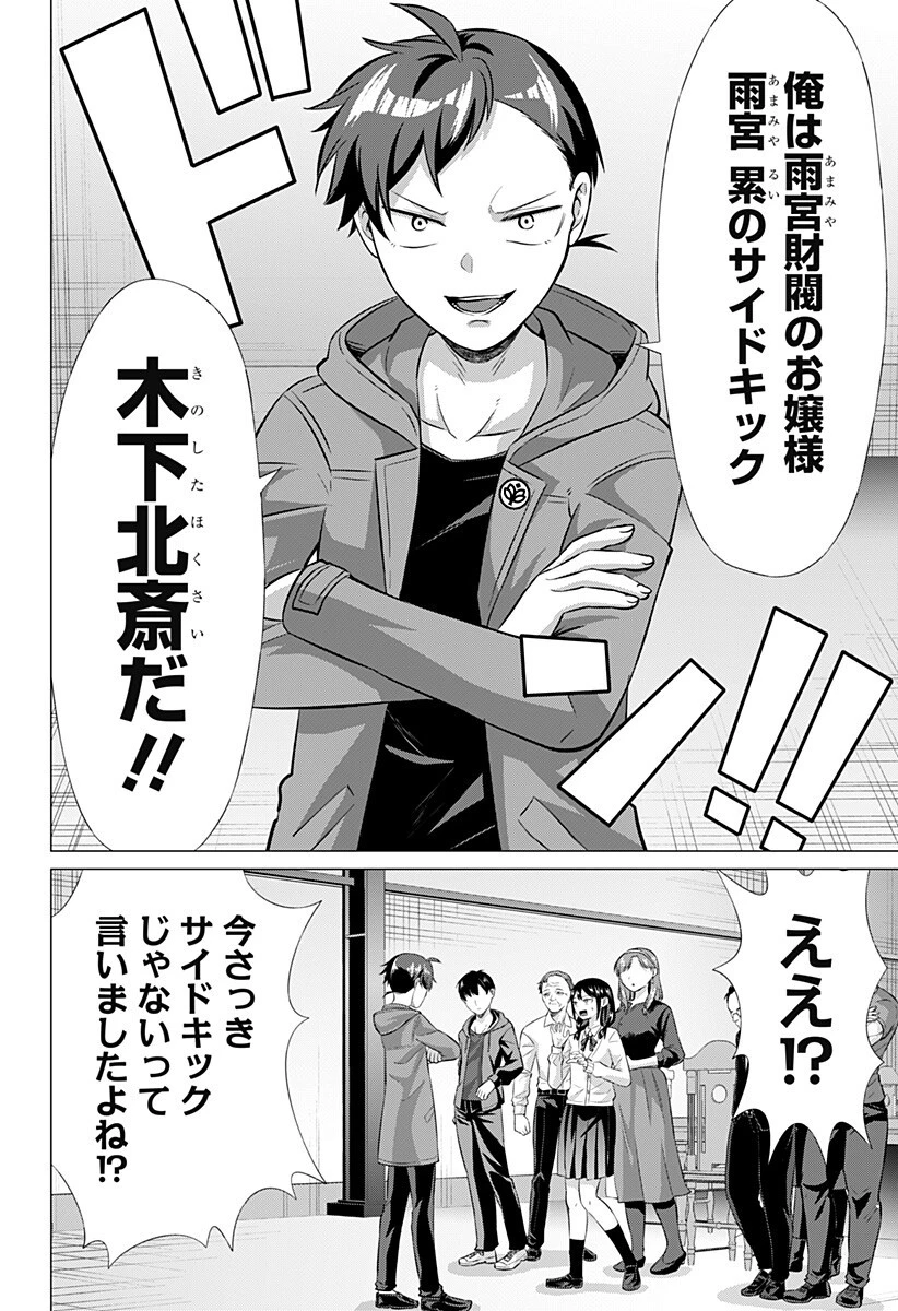 お嬢様の下僕 第2話 - 16