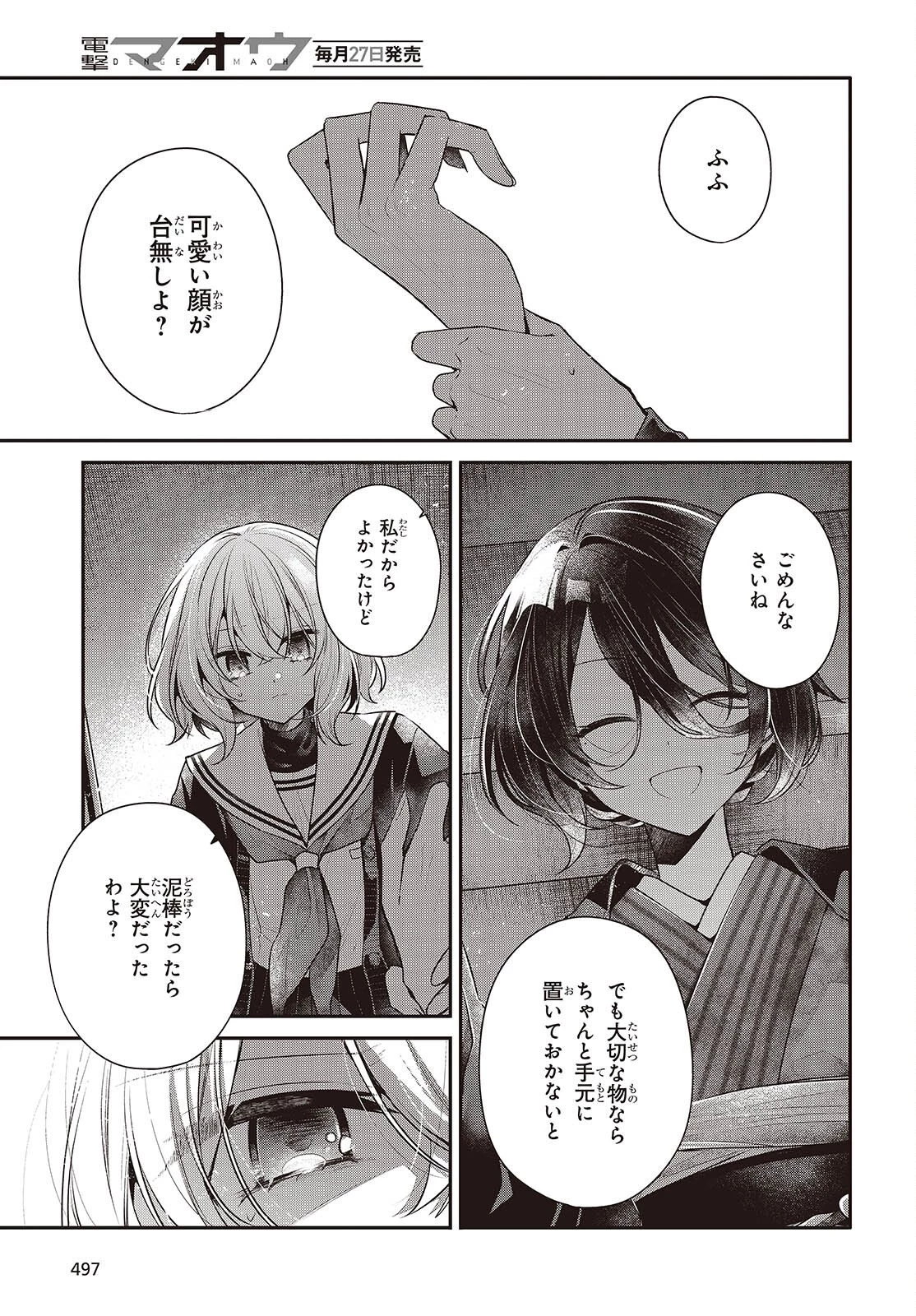 私を喰べたい、ひとでなし 第57話 - 9