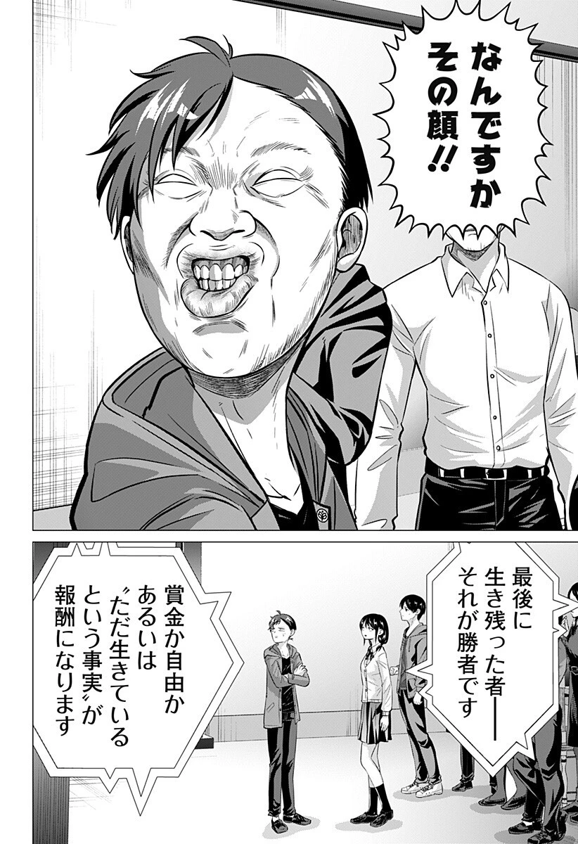 お嬢様の下僕 第2話 - 18