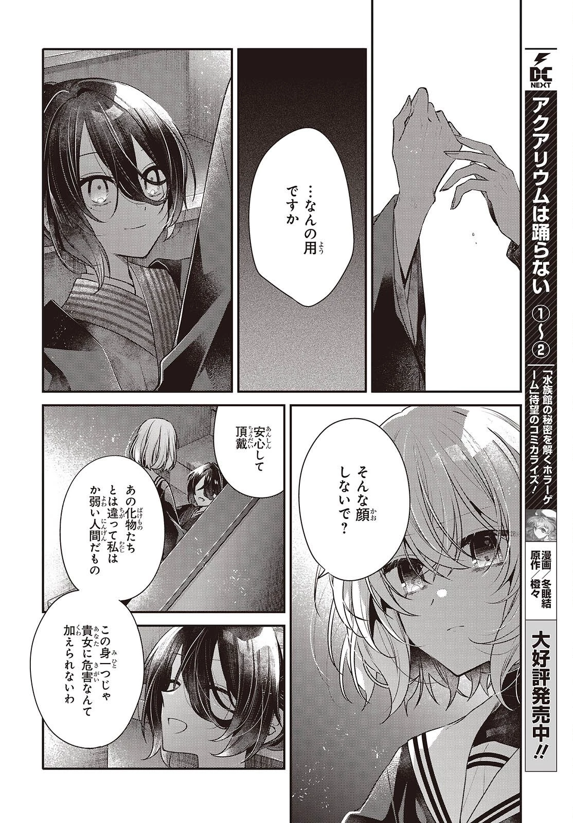 私を喰べたい、ひとでなし 第57話 - 10
