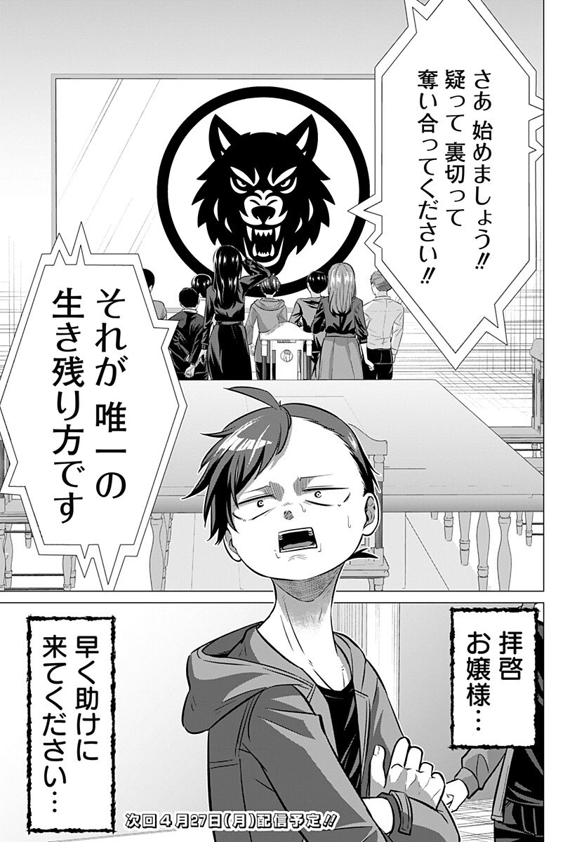 お嬢様の下僕 第2話 - 19