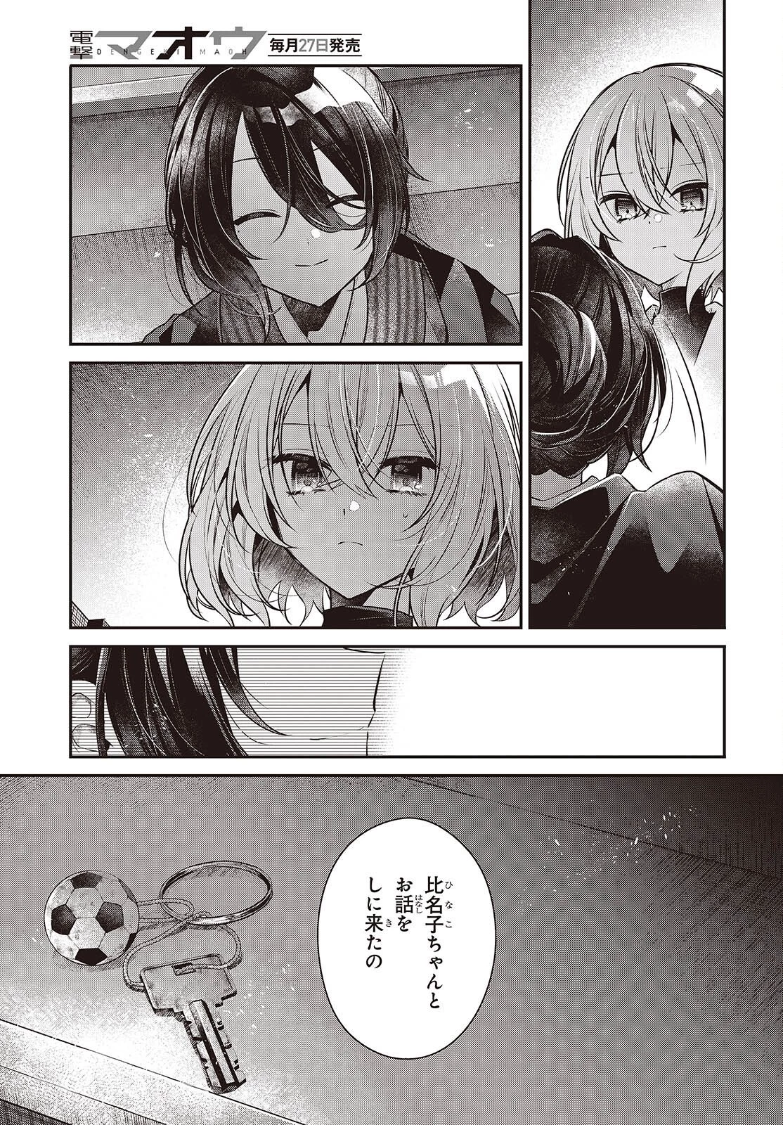 私を喰べたい、ひとでなし 第57話 - 11