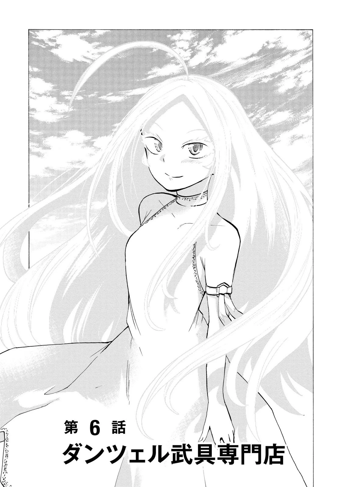 最速進化のスライム無双 ～チートスキルにより100倍速でレベルアップして世界最強に～ 第6話 - 1