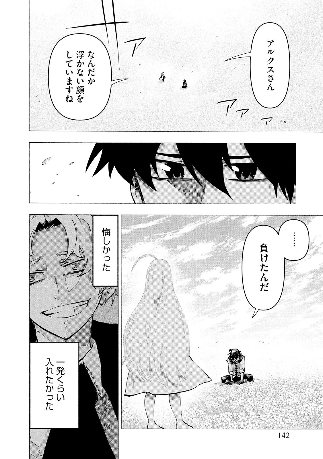 最速進化のスライム無双 ～チートスキルにより100倍速でレベルアップして世界最強に～ 第6話 - 2